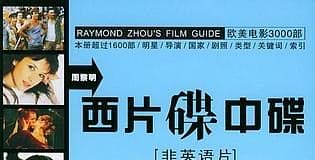 周黎明《西片碟中碟》使用说明:评分