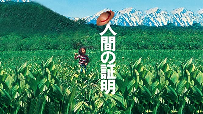 电影《人证》壁纸